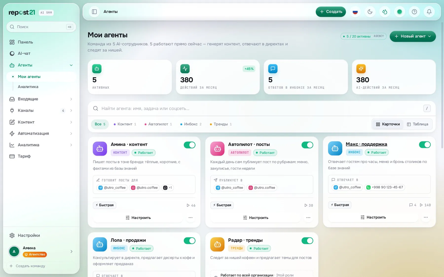 AI-агенты
